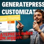 GeneratePress Marketer Theme Customization Free