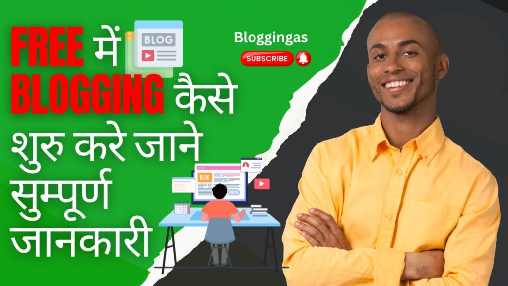 Free Blogging Kaise Shuru Kare For Beginners