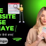 Free Website Kaise Banaye