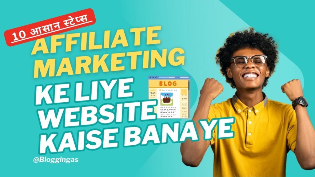 Affiliate Marketing Ke Liye Website Kaise Banaye